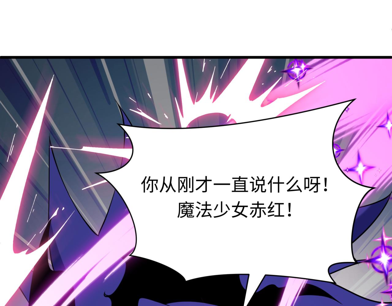 全球詭異時代 - 第504話 扶桑篇-黑魔仙vs魔法少女！(5/5) - 1