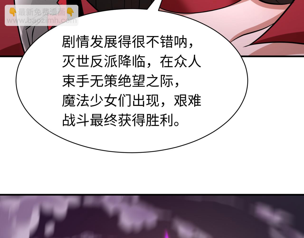 全球詭異時代 - 第504話 扶桑篇-黑魔仙vs魔法少女！(5/5) - 4