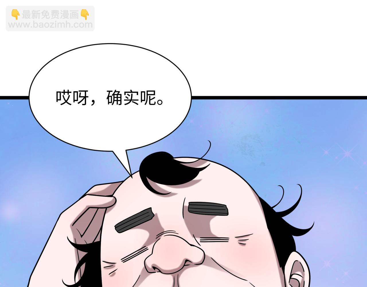 全球詭異時代 - 第506話 扶桑篇-黑魔仙的過去！(3/4) - 5