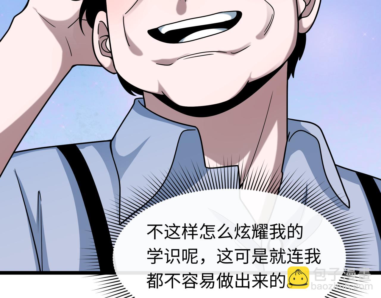 全球詭異時代 - 第506話 扶桑篇-黑魔仙的過去！(3/4) - 6