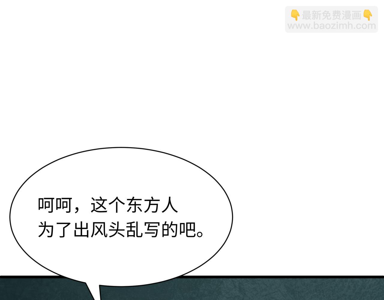 全球詭異時代 - 第506話 扶桑篇-黑魔仙的過去！(4/4) - 8