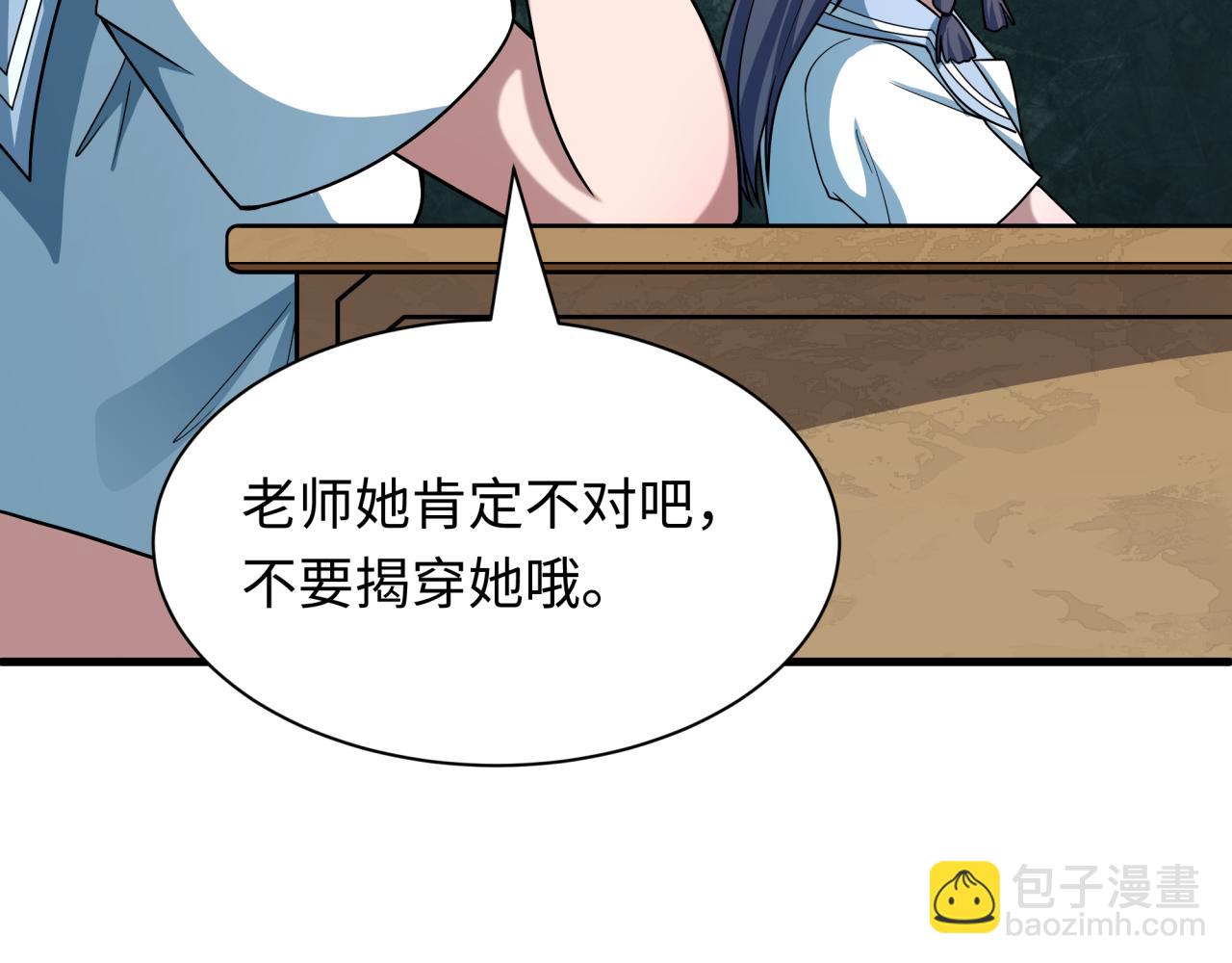 全球詭異時代 - 第506話 扶桑篇-黑魔仙的過去！(4/4) - 2