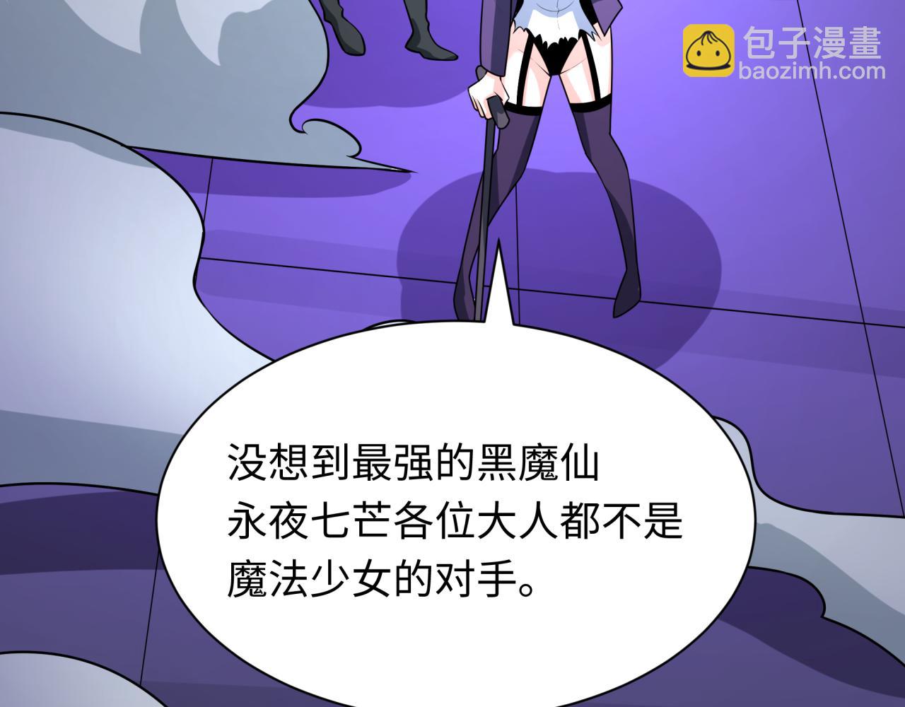 全球詭異時代 - 第506話 扶桑篇-黑魔仙的過去！(1/4) - 5