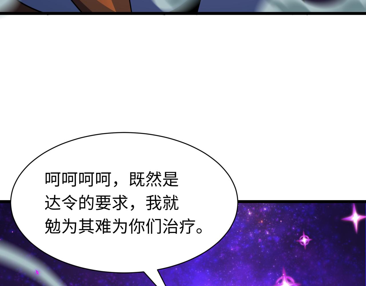 全球詭異時代 - 第506話 扶桑篇-黑魔仙的過去！(1/4) - 6