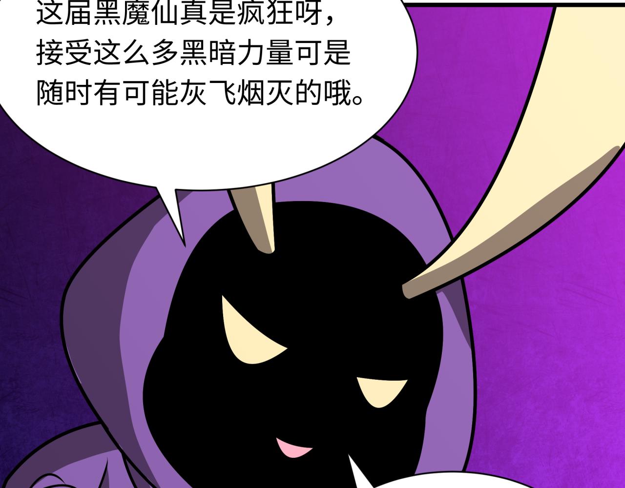 全球詭異時代 - 第506話 扶桑篇-黑魔仙的過去！(2/4) - 3