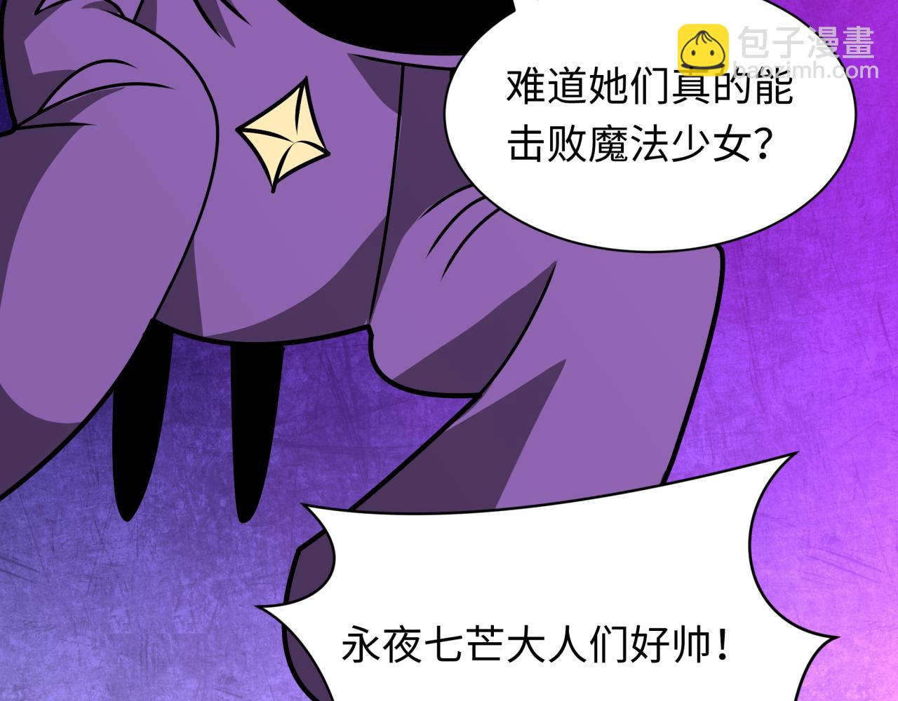 全球詭異時代 - 第506話 扶桑篇-黑魔仙的過去！(2/4) - 4