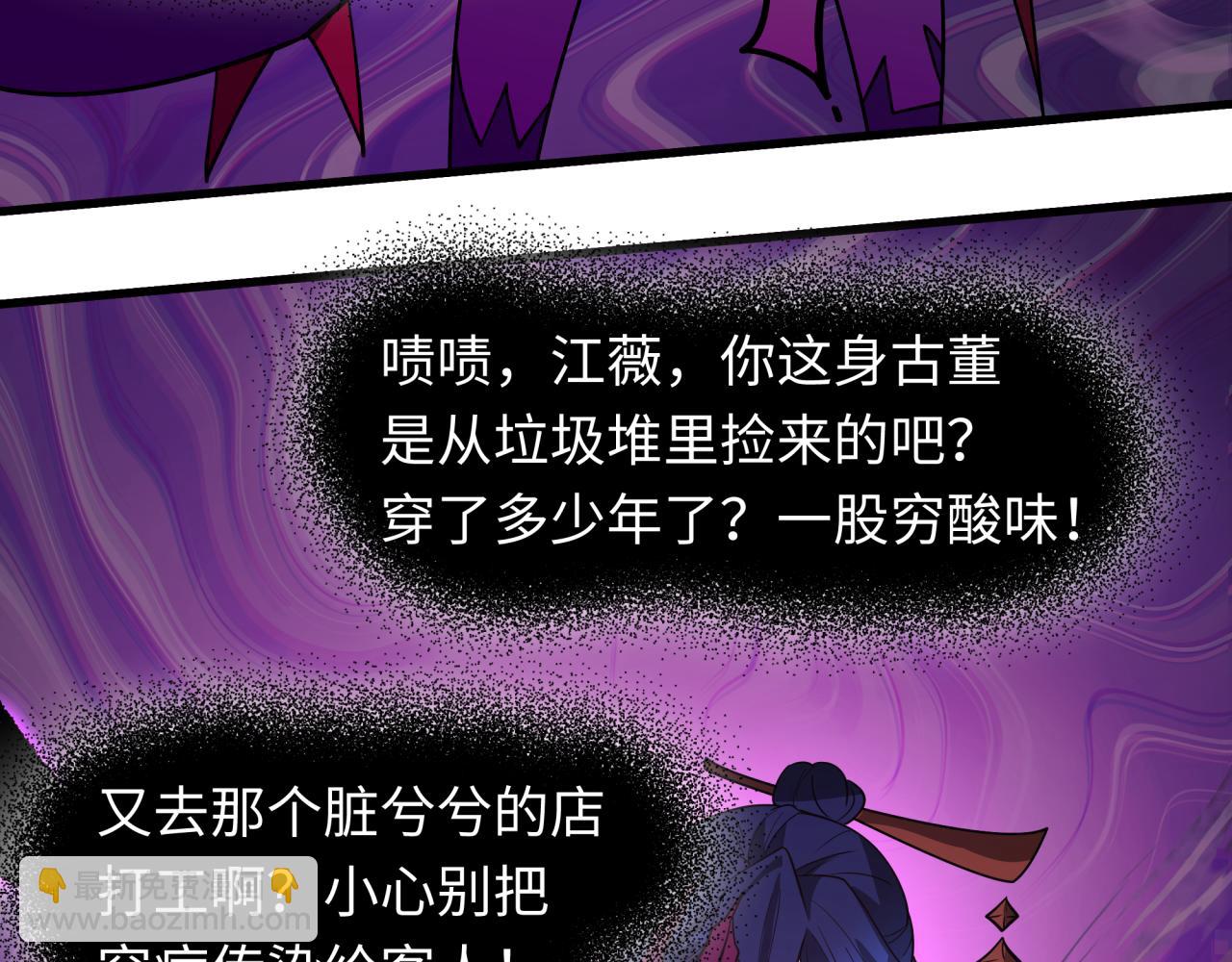 全球詭異時代 - 第506話 扶桑篇-黑魔仙的過去！(2/4) - 1