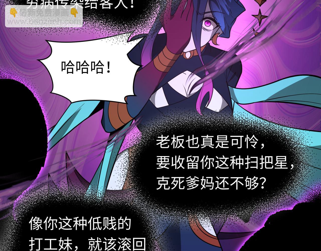 全球詭異時代 - 第506話 扶桑篇-黑魔仙的過去！(2/4) - 2