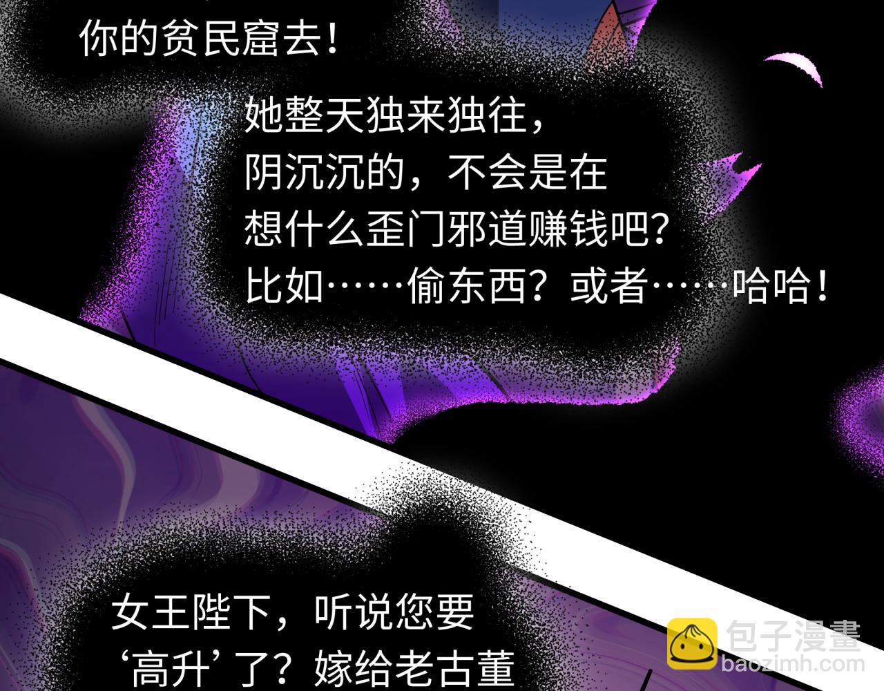 全球詭異時代 - 第506話 扶桑篇-黑魔仙的過去！(2/4) - 3