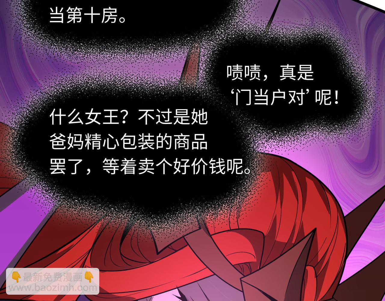 全球詭異時代 - 第506話 扶桑篇-黑魔仙的過去！(2/4) - 4