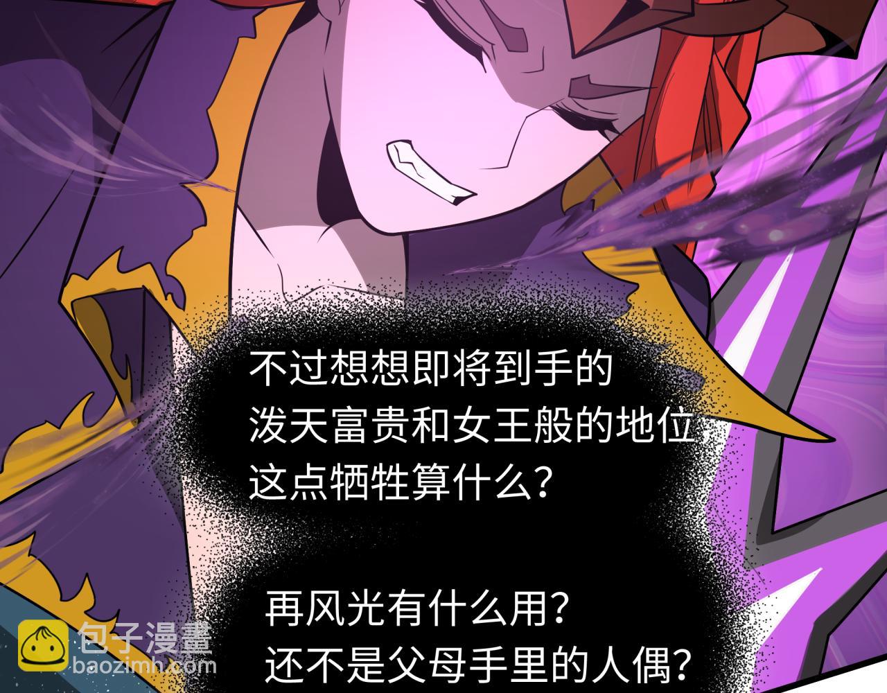 全球詭異時代 - 第506話 扶桑篇-黑魔仙的過去！(2/4) - 5