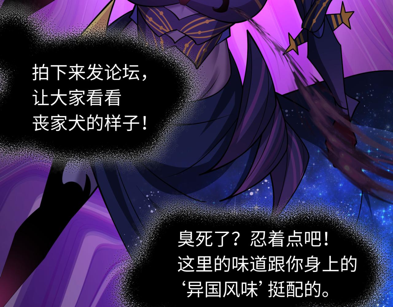 全球詭異時代 - 第506話 扶桑篇-黑魔仙的過去！(2/4) - 4