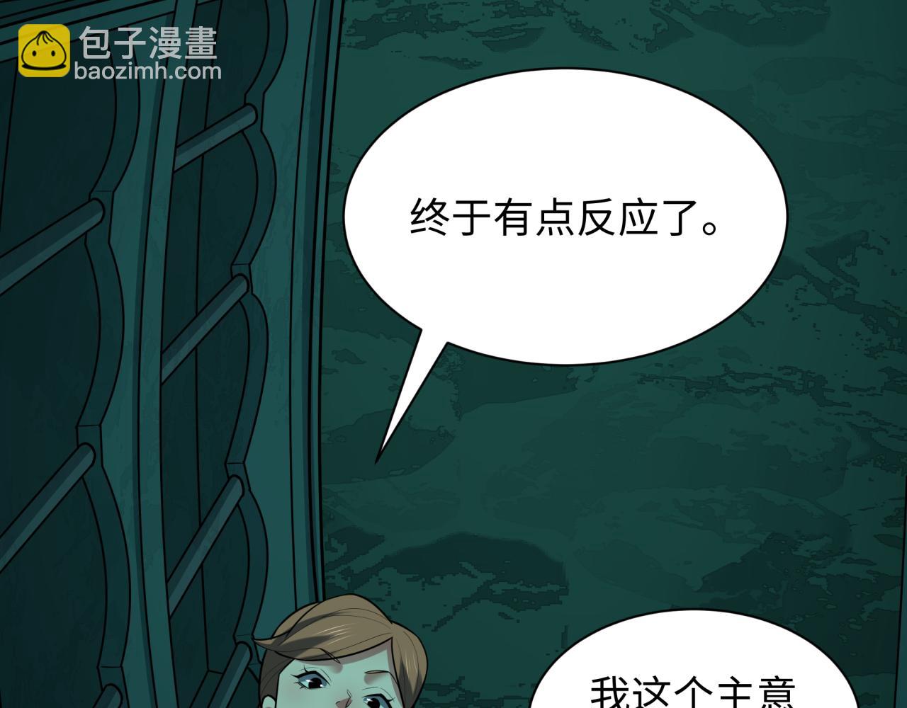 全球詭異時代 - 第508話 扶桑篇-毀滅進行時！(1/4) - 3