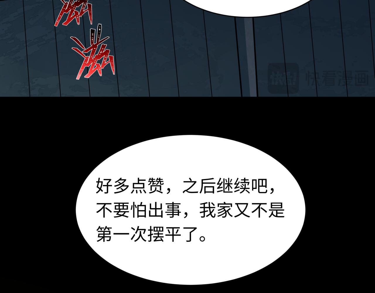 全球詭異時代 - 第508話 扶桑篇-毀滅進行時！(2/4) - 5