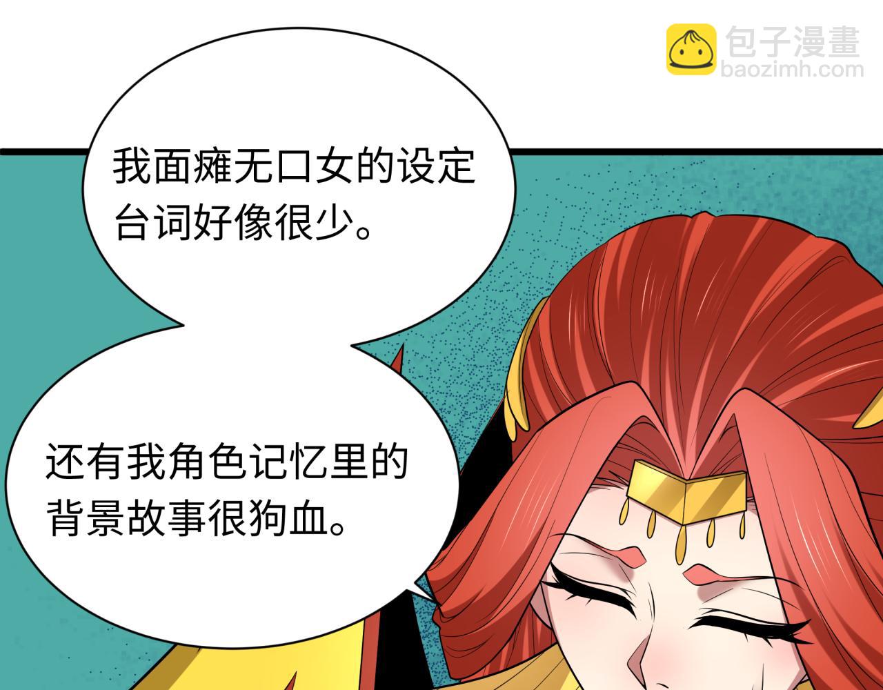 全球詭異時代 - 第510話 扶桑篇-羅生門！(3/4) - 3