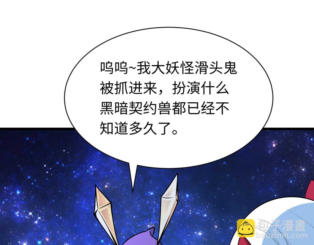 全球詭異時代 - 第510話 扶桑篇-羅生門！(3/4) - 1