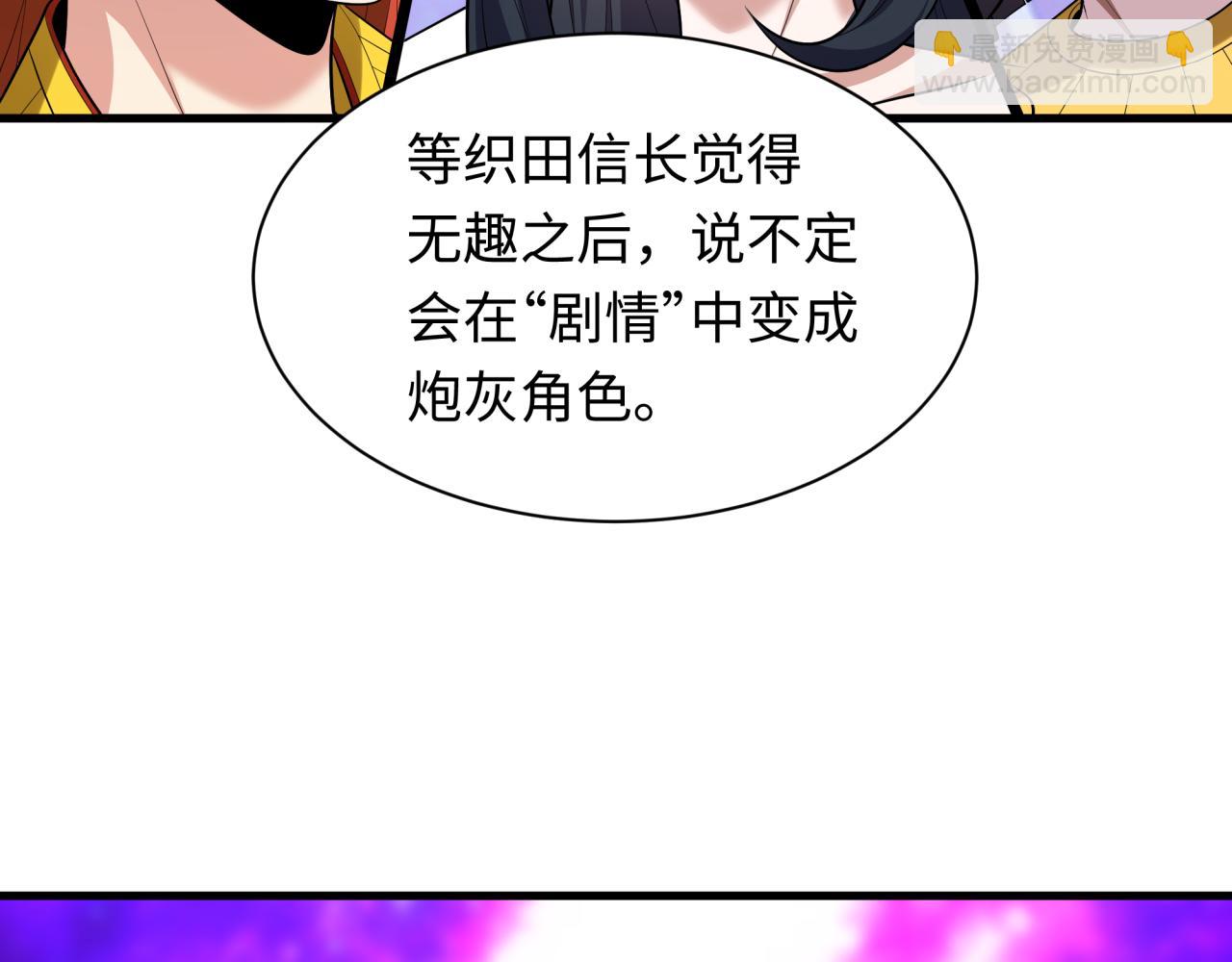 全球詭異時代 - 第510話 扶桑篇-羅生門！(4/4) - 6