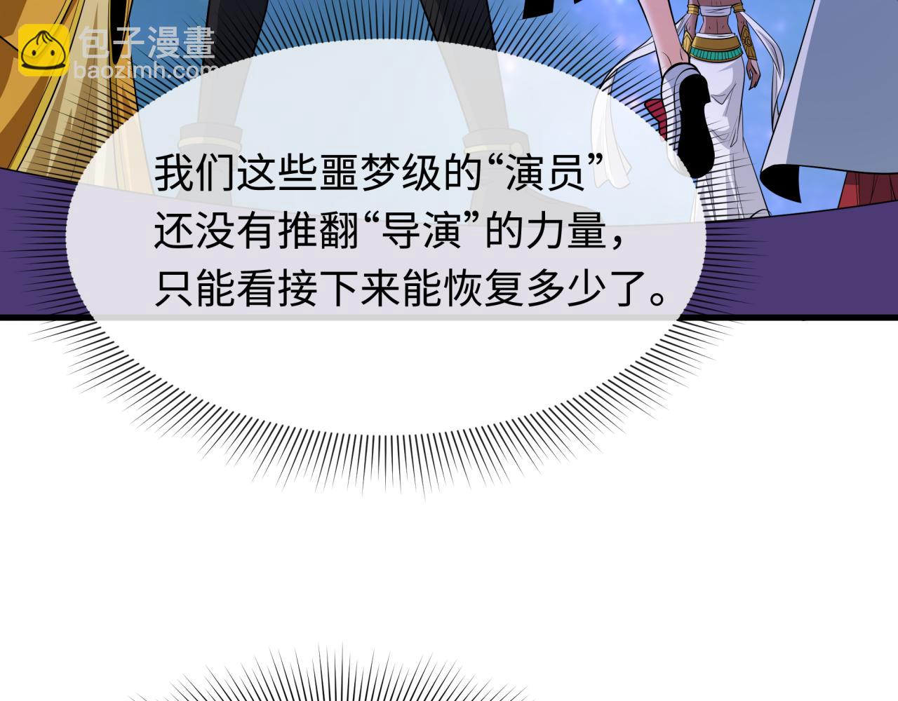 全球詭異時代 - 第510話 扶桑篇-羅生門！(4/4) - 3