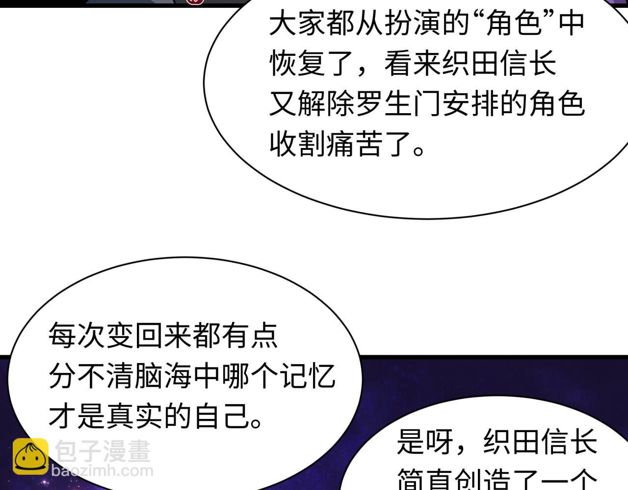 全球詭異時代 - 第510話 扶桑篇-羅生門！(2/4) - 7