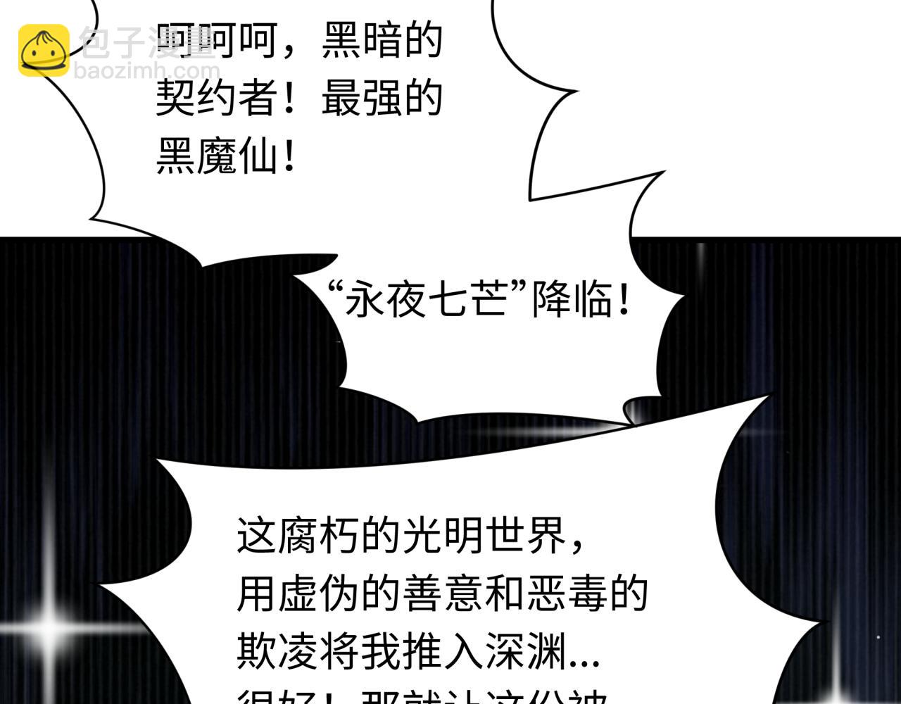 全球詭異時代 - 第510話 扶桑篇-羅生門！(2/4) - 3