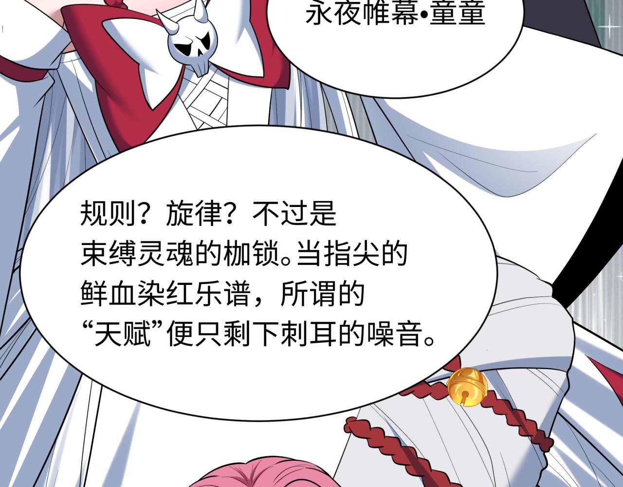 全球詭異時代 - 第510話 扶桑篇-羅生門！(2/4) - 6