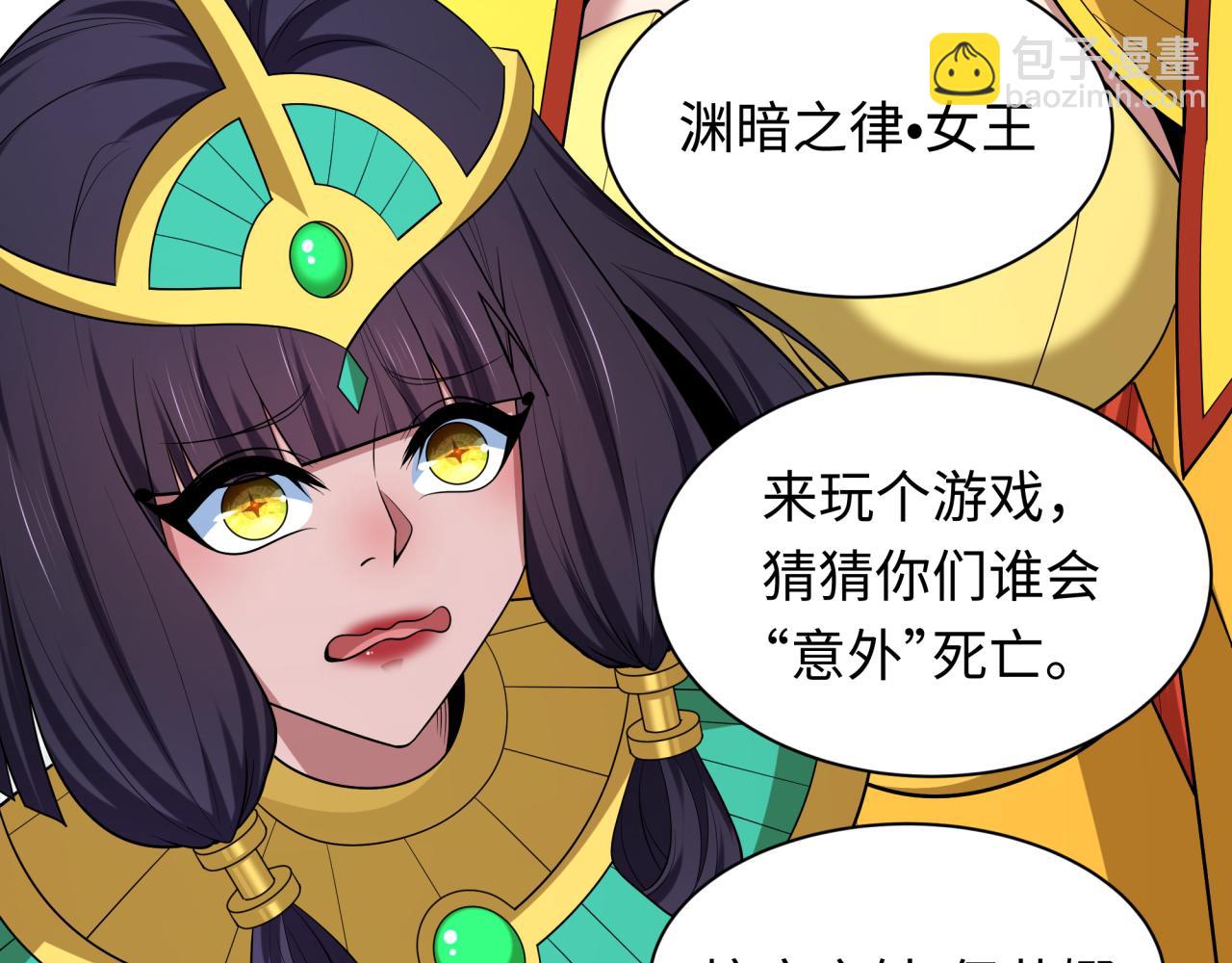 全球詭異時代 - 第510話 扶桑篇-羅生門！(2/4) - 4