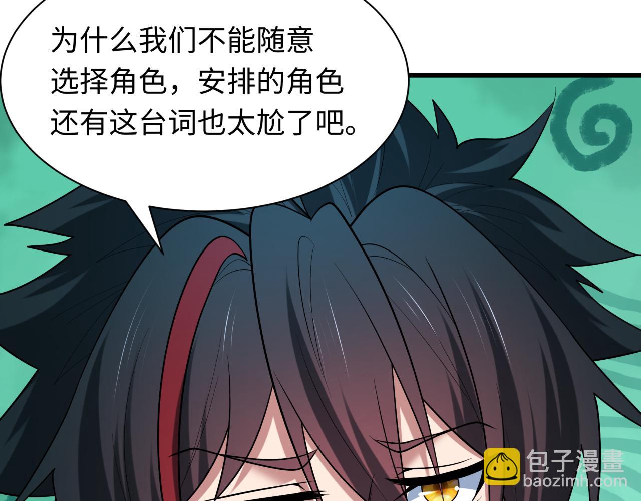 全球詭異時代 - 第510話 扶桑篇-羅生門！(2/4) - 7