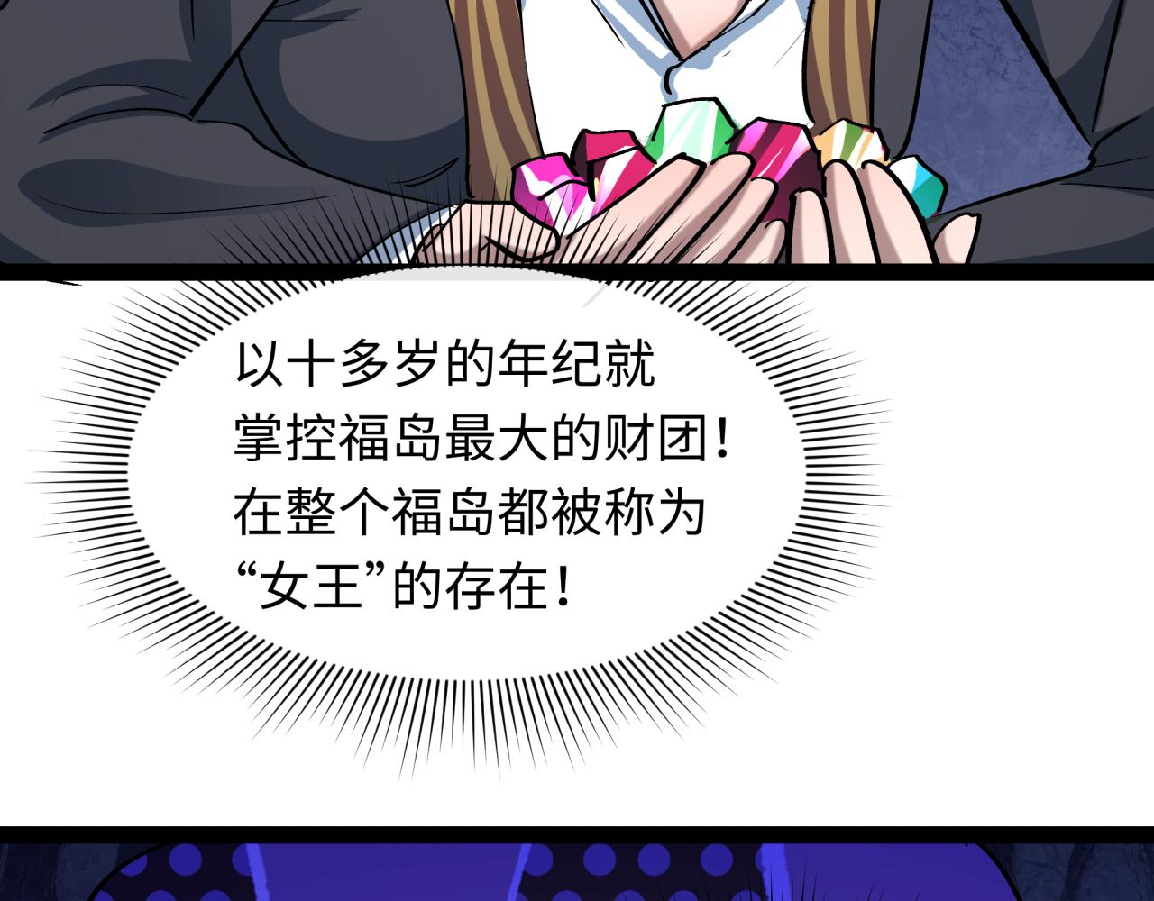 全球詭異時代 - 第512話 扶桑篇-來自黑魔仙的“欺凌”！(2/4) - 1