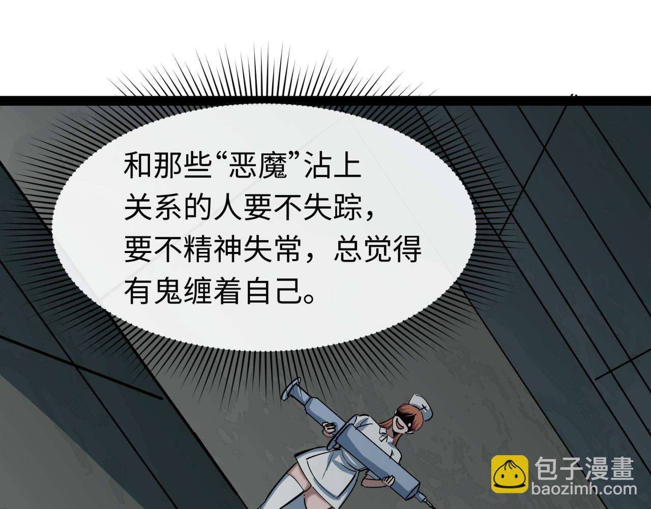 全球詭異時代 - 第512話 扶桑篇-來自黑魔仙的“欺凌”！(2/4) - 4