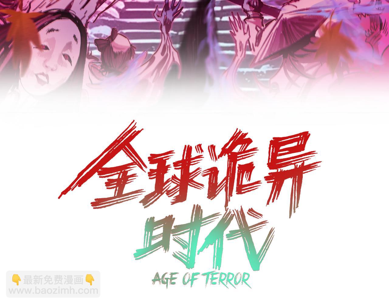 全球詭異時代 - 第514話 扶桑篇-命運慘劇！(1/5) - 3