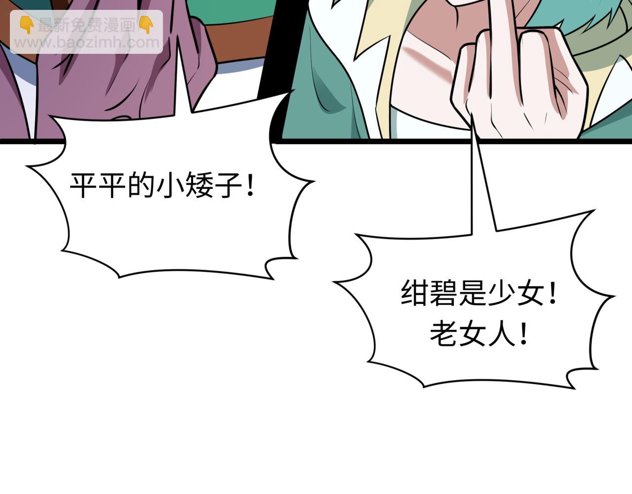 全球詭異時代 - 第517話 扶桑篇-魔法少女戰敗！懲罰開始！(3/4) - 7