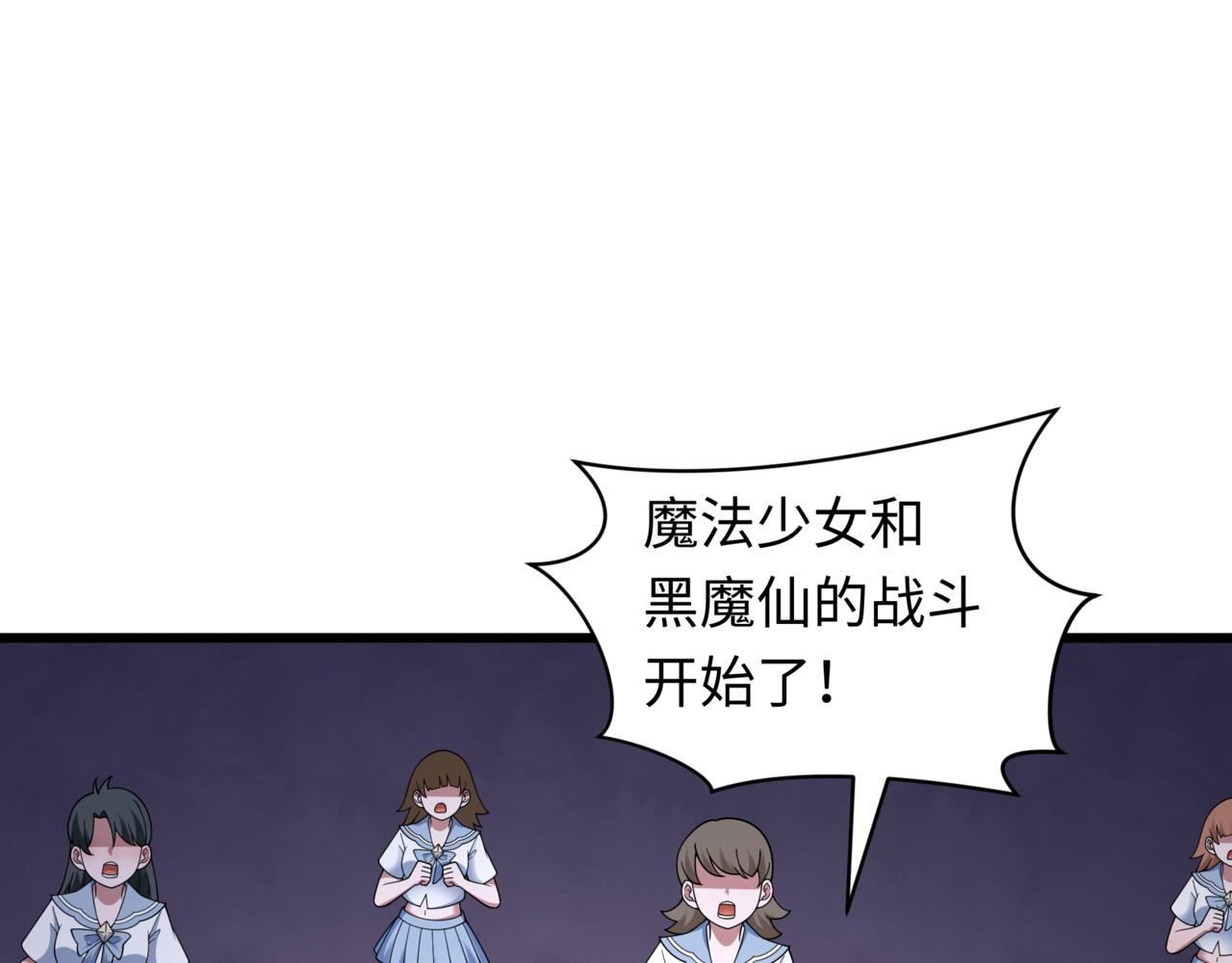 全球詭異時代 - 第517話 扶桑篇-魔法少女戰敗！懲罰開始！(3/4) - 7