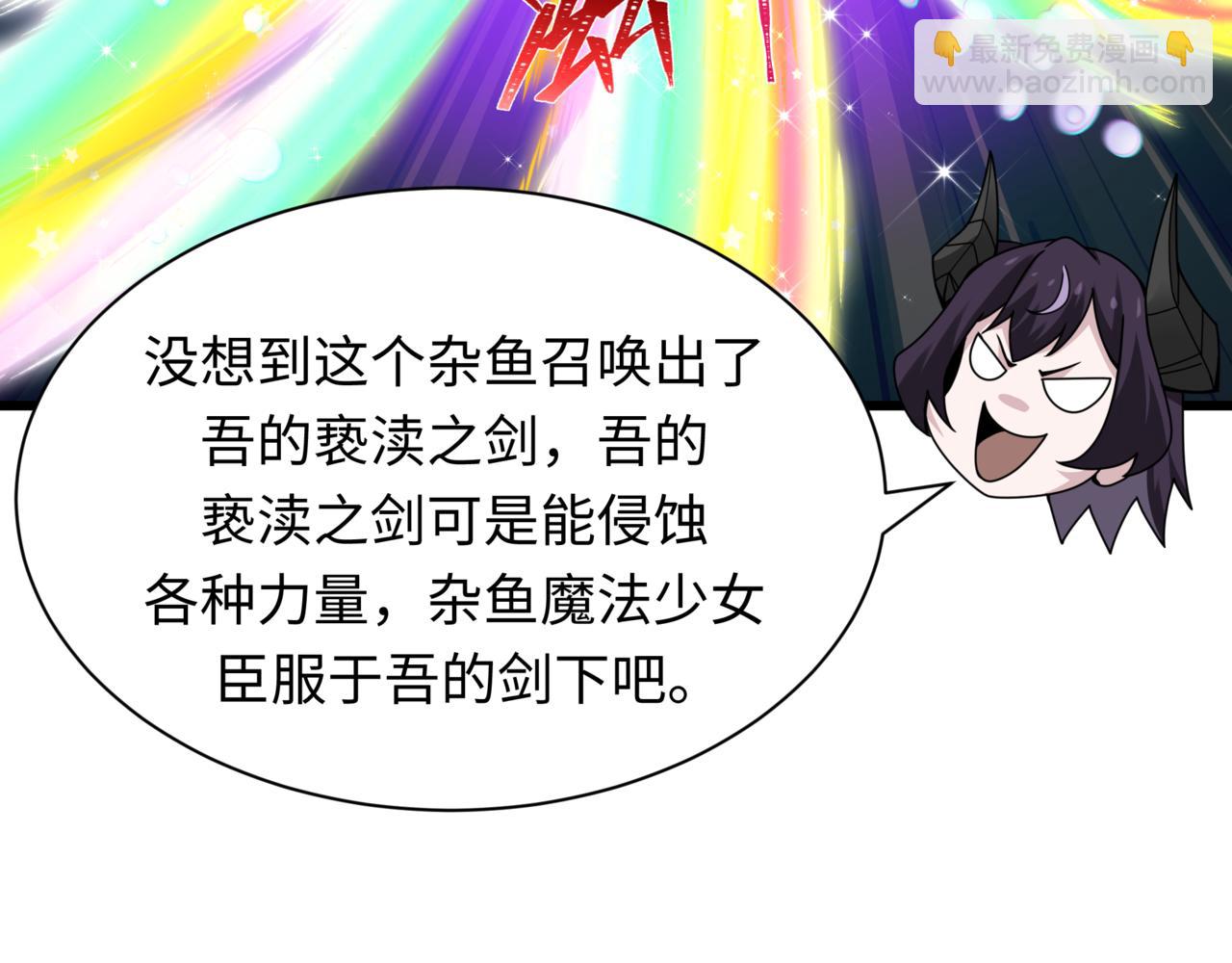 全球詭異時代 - 第517話 扶桑篇-魔法少女戰敗！懲罰開始！(1/4) - 2