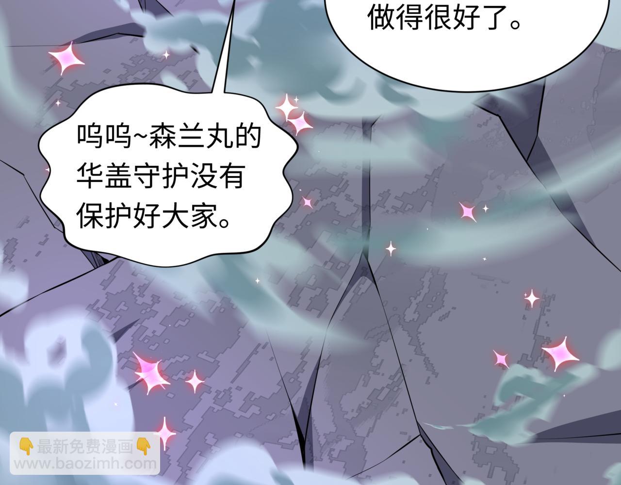 全球詭異時代 - 第517話 扶桑篇-魔法少女戰敗！懲罰開始！(2/4) - 4