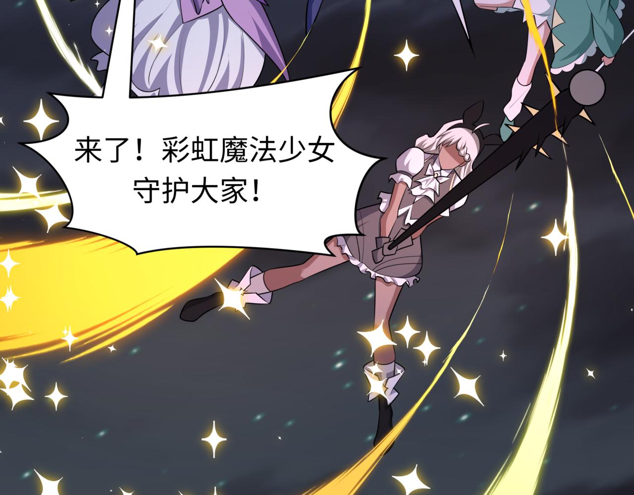 全球詭異時代 - 第517話 扶桑篇-魔法少女戰敗！懲罰開始！(2/4) - 8