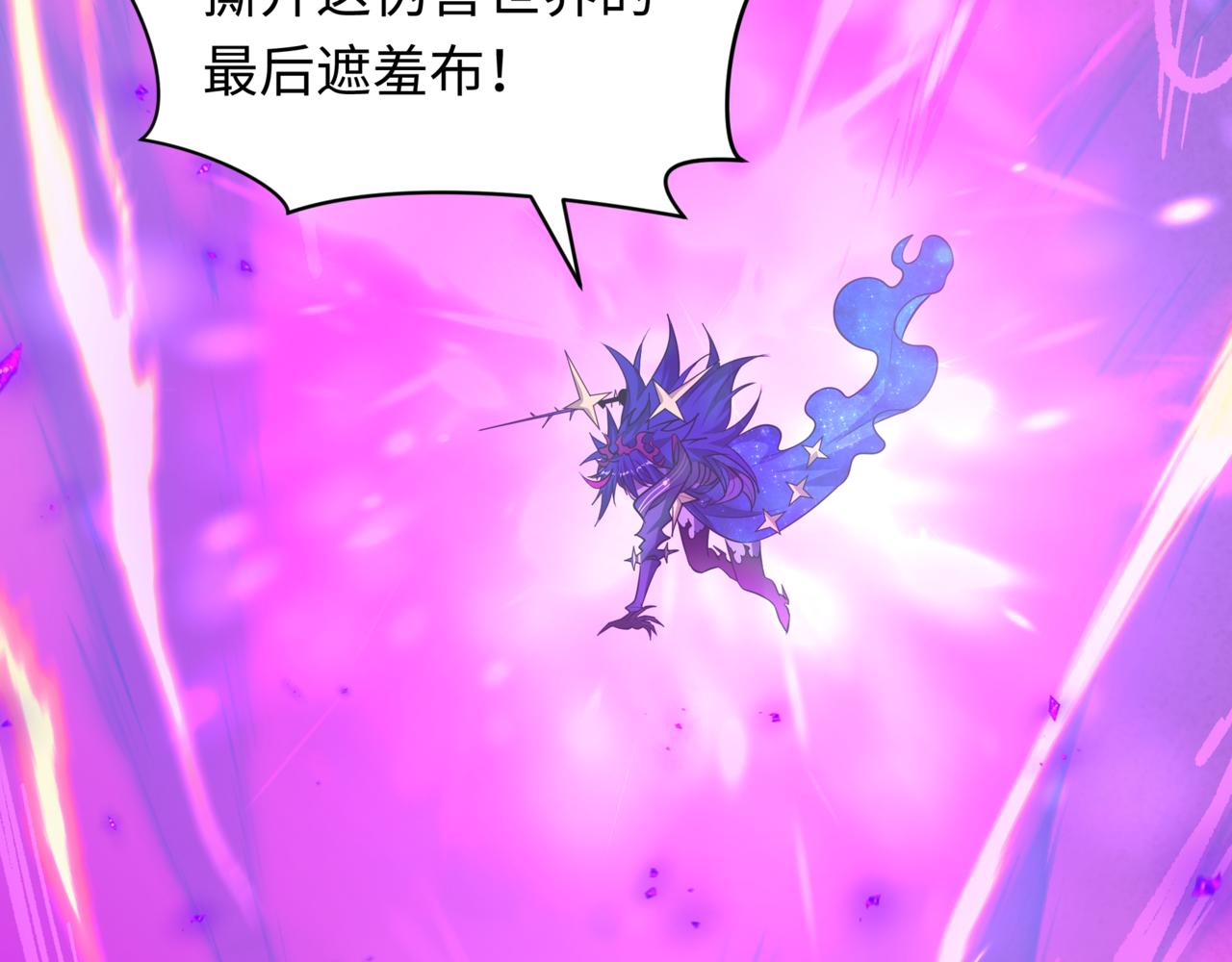 全球詭異時代 - 第517話 扶桑篇-魔法少女戰敗！懲罰開始！(1/4) - 8