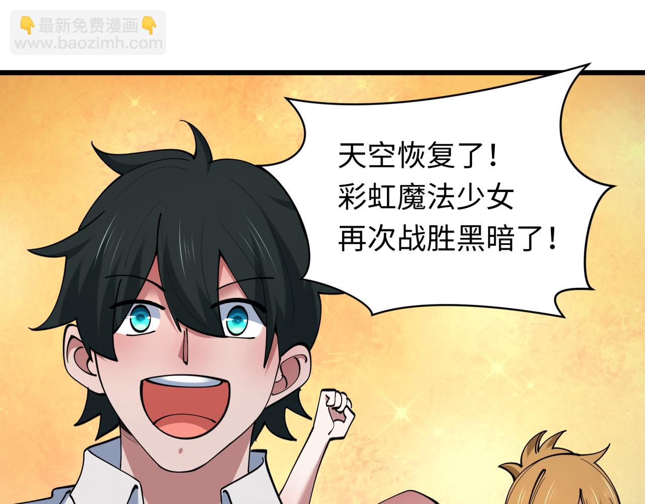 全球詭異時代 - 第518話 扶桑篇-友誼魔法力量！(4/4) - 1