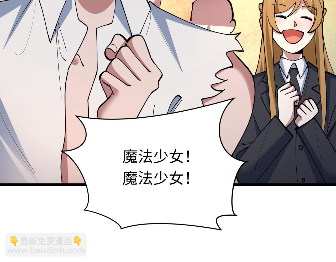 全球詭異時代 - 第518話 扶桑篇-友誼魔法力量！(4/4) - 2