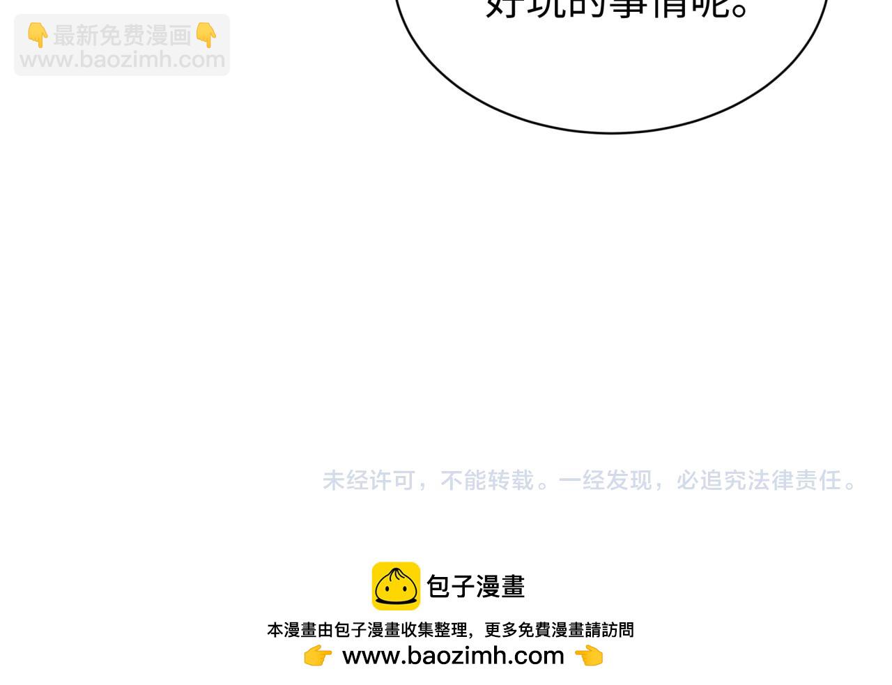 全球詭異時代 - 第518話 扶桑篇-友誼魔法力量！(4/4) - 4