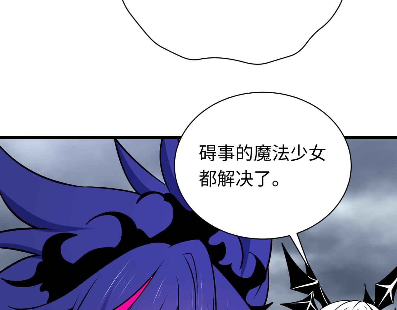 全球詭異時代 - 第518話 扶桑篇-友誼魔法力量！(2/4) - 3