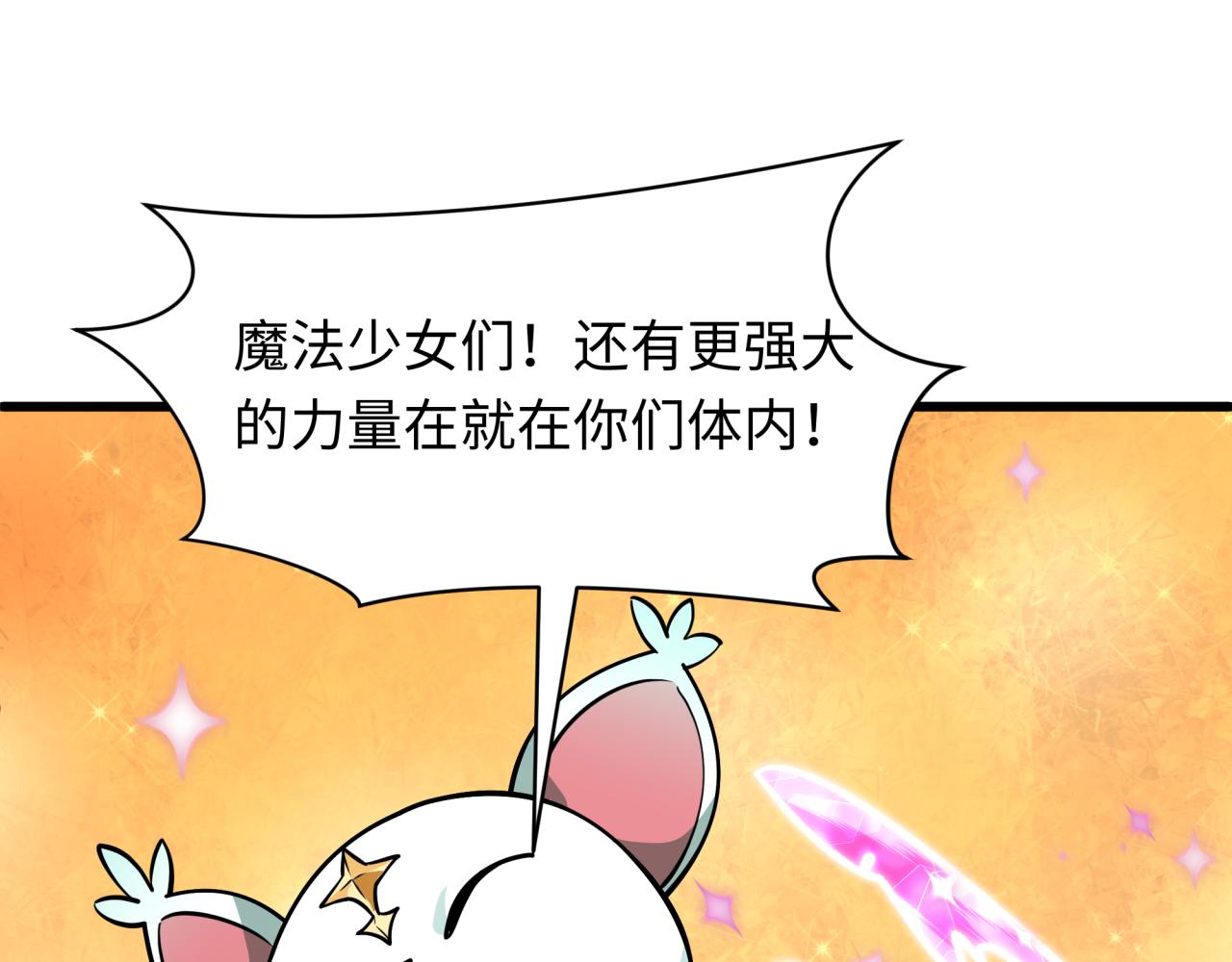 全球詭異時代 - 第518話 扶桑篇-友誼魔法力量！(2/4) - 1