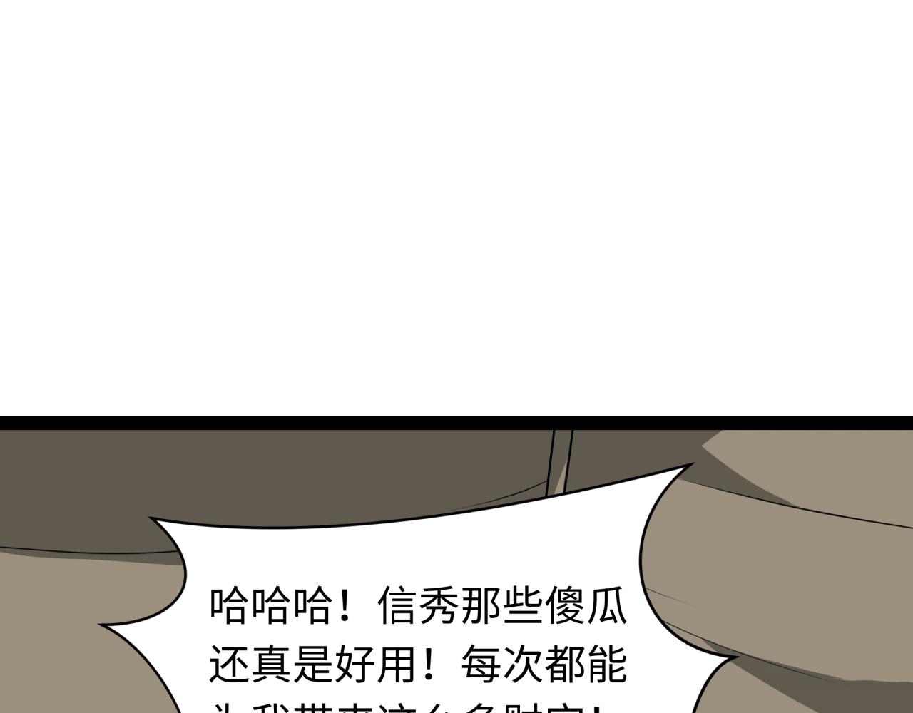 全球詭異時代 - 第520話 扶桑篇-五行之力！(3/4) - 1