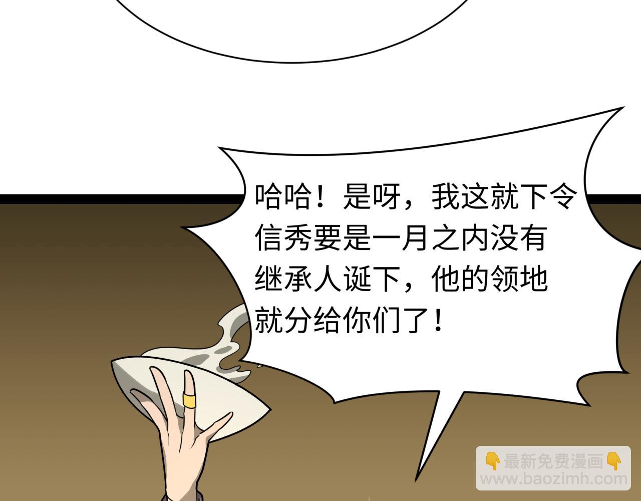 全球詭異時代 - 第520話 扶桑篇-五行之力！(3/4) - 8