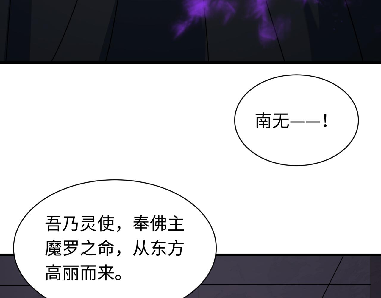 全球詭異時代 - 第520話 扶桑篇-五行之力！(3/4) - 1