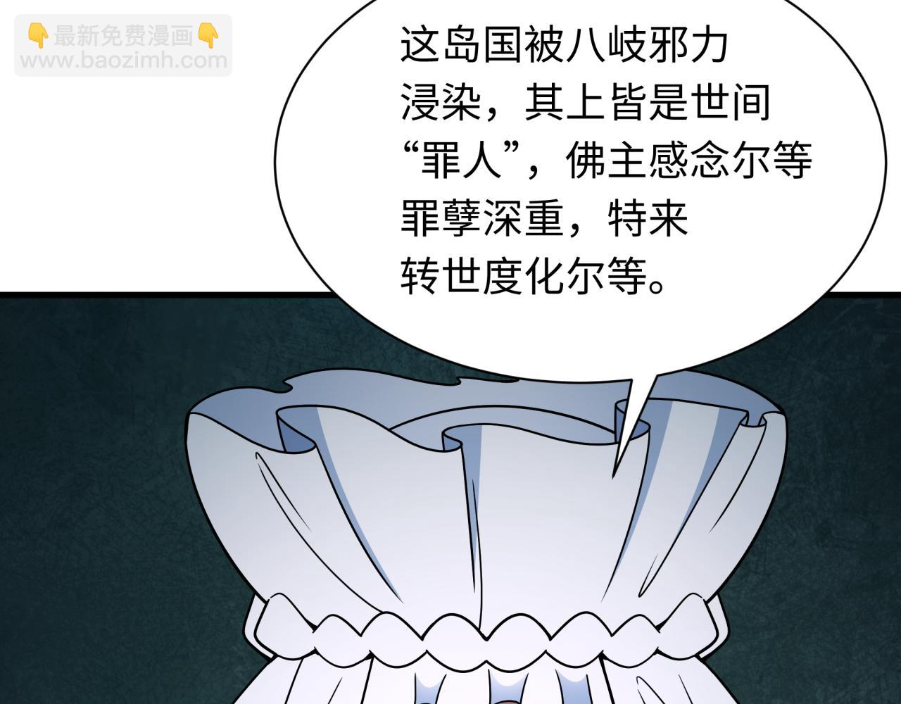 全球詭異時代 - 第520話 扶桑篇-五行之力！(3/4) - 5