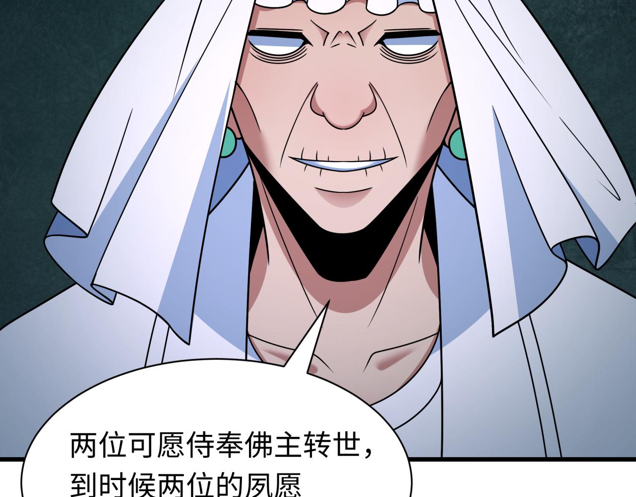 全球詭異時代 - 第520話 扶桑篇-五行之力！(3/4) - 6