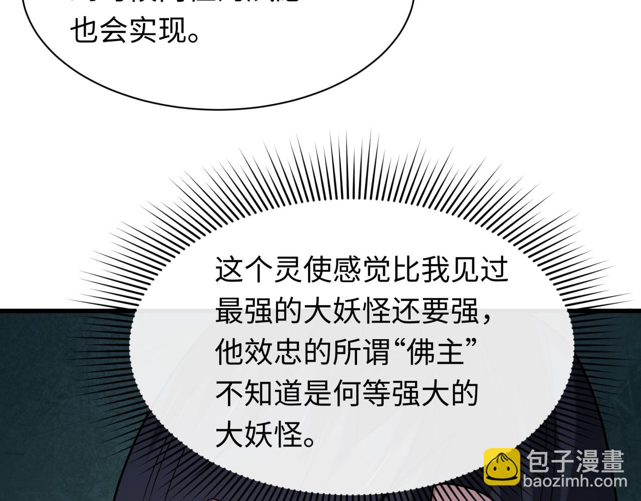 全球詭異時代 - 第520話 扶桑篇-五行之力！(3/4) - 7