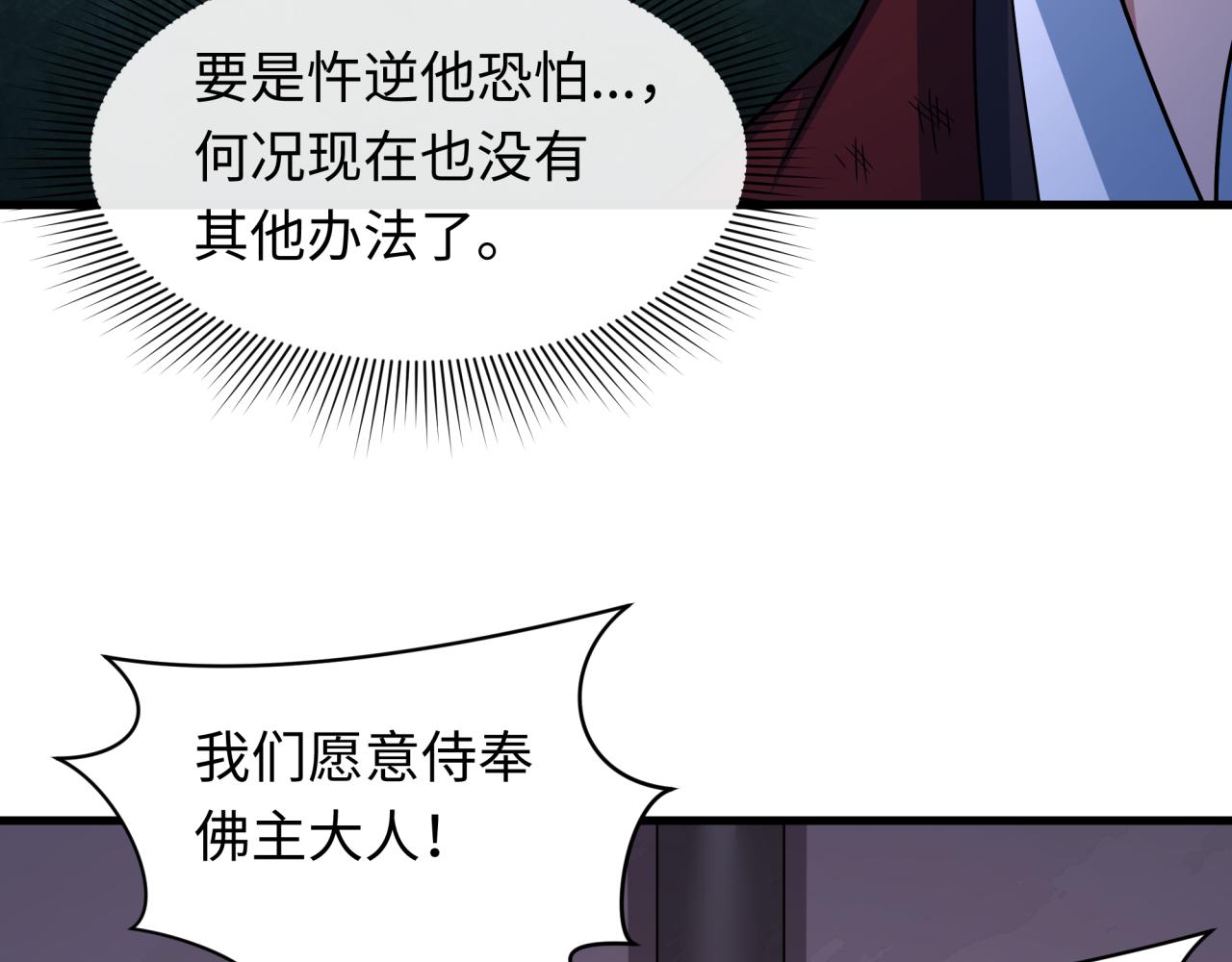 全球詭異時代 - 第520話 扶桑篇-五行之力！(3/4) - 1