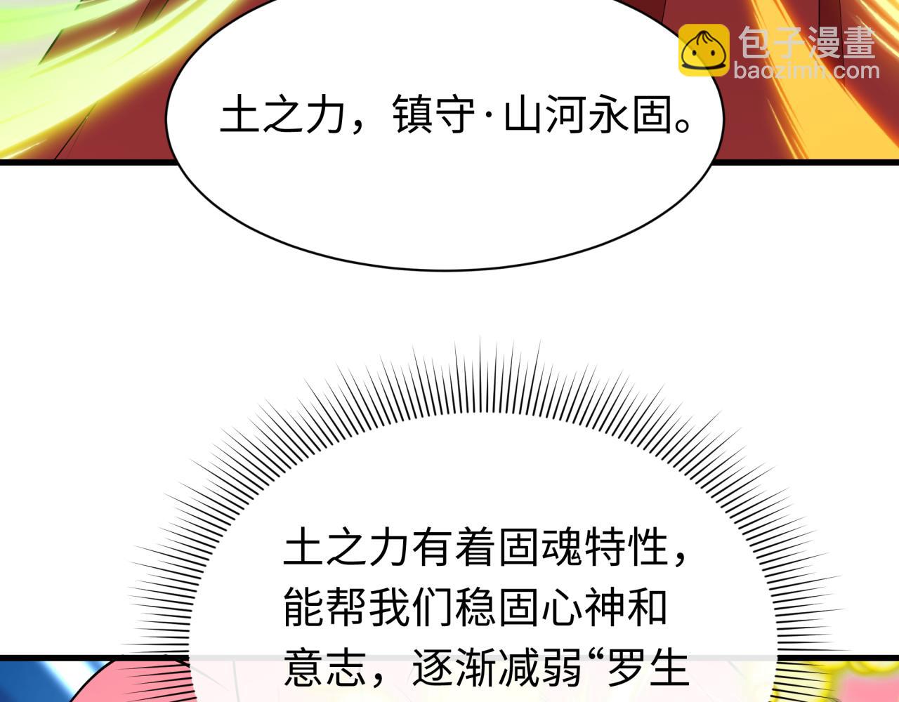 全球詭異時代 - 第520話 扶桑篇-五行之力！(1/4) - 3