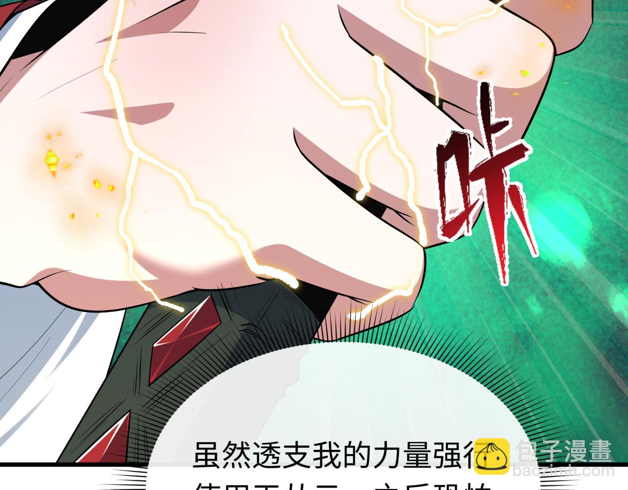 全球詭異時代 - 第520話 扶桑篇-五行之力！(1/4) - 3